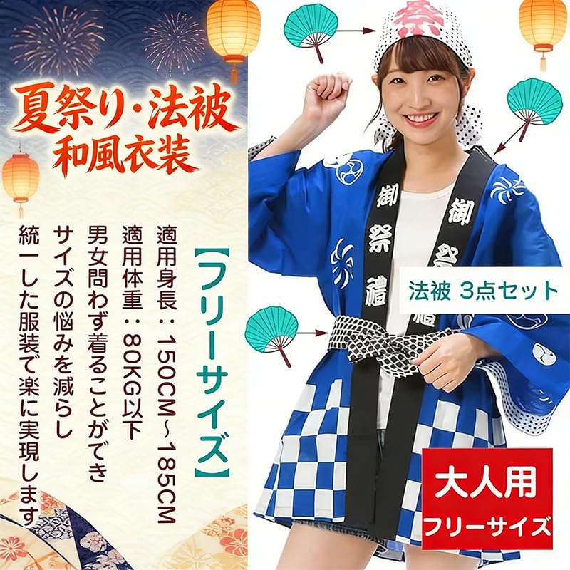 Happi Coat Japanischer Stil Erwachsene Kostenlos für Sommerschule Messe Veranstaltungen [wowjimi] 3-teiliges Set, Kostüm, Größe, Größe, Unisex, Izakaya, Festivals, Festivals,