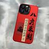 Fa Cai applies to Apple 16promax New Year's red mobile phone case iPhone15Pro all-inclusive 14/13/12 x78