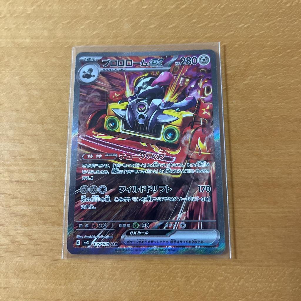 Pokémon TCG Brolorome EX SAR Black Flame Ruler