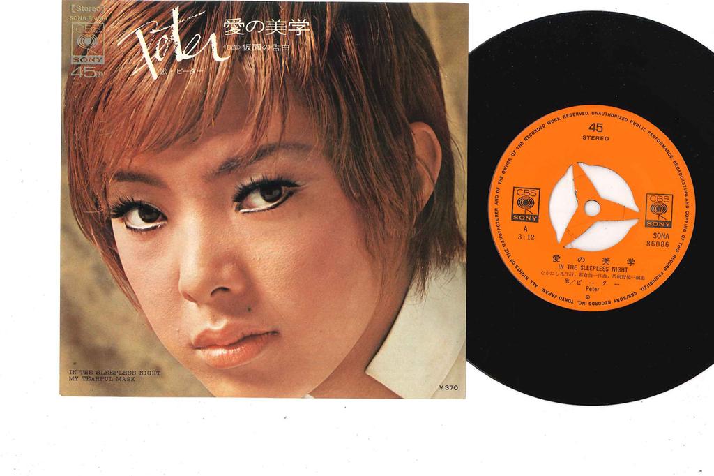 7inch Record PETER - In The Sleepless Night SONA86086 CBS SONY 1970 Japan Japanese Enka/Traditional Used