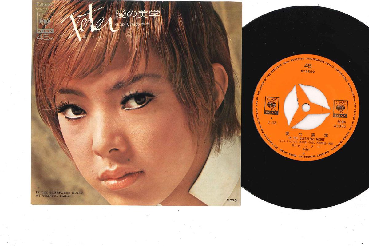 

7inch Record PETER - In The Sleepless Night SONA86086 CBS SONY 1970 Japan Japanese Enka/Traditional Used