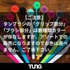 TUNG Tongue Brush, 4-Pack (Official Import)