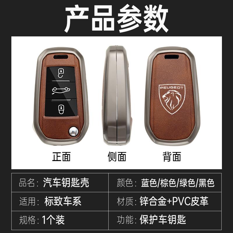 For Peugeot 207 206 208 308 408 508 2008 3008 4008 5008 Leather Car Key Case Bag Shell Holder Protection Fob Auto Accessories