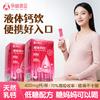 Yunweishizu Liquid Calcium Supplement for Pregnant Women