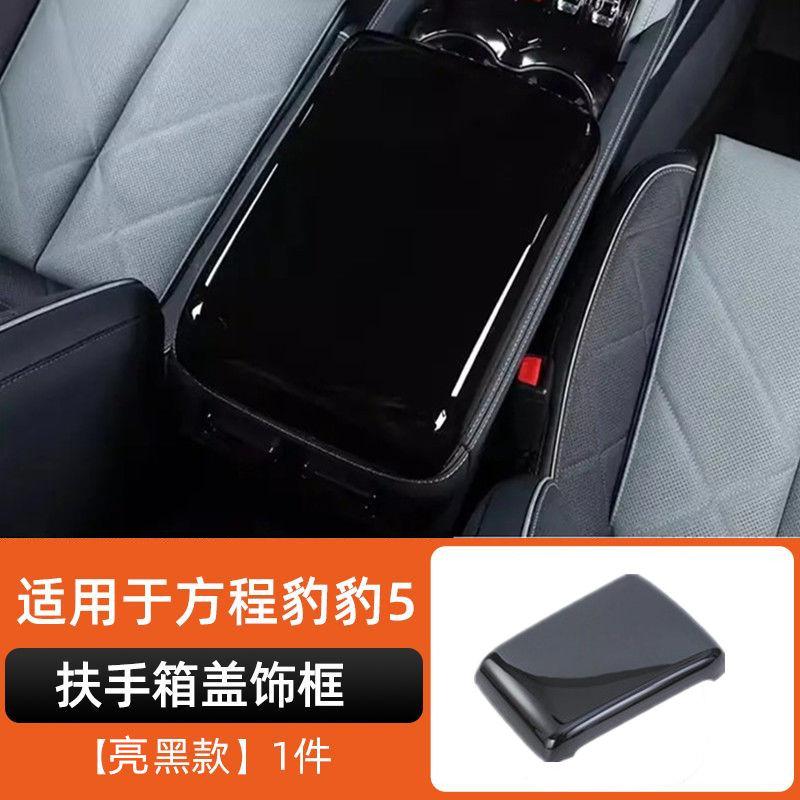 For Byd Leopard 5 Denza B5 Central Control Armrest Protection Frame Air Vent Cup Holder Decoration FrameInterior ModificationGood product
