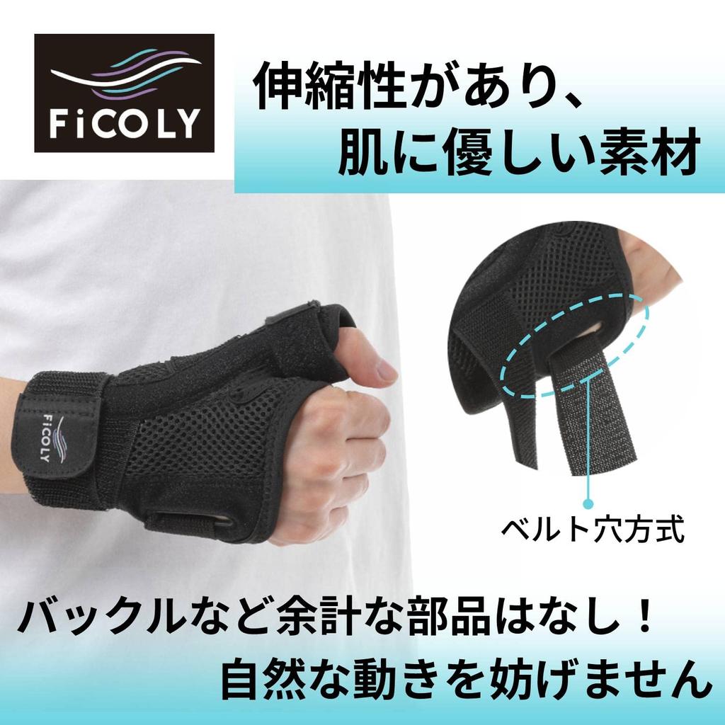 FiCOLY Thumb Thumb Root Wrist Thumb Hand For Left and Right Use Supporter, Supporter, Supporter, Built-in Stay, Root, Fixed, FH-3
