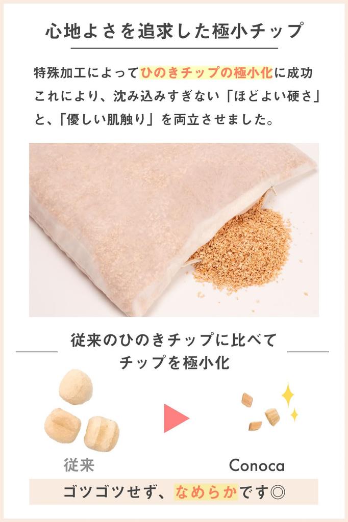 Conoca Hinoki Aromatherapy Pillow: Year-Round Use, Non-Bumpy, Ultra-Small Hinoki Chips, Adjustable Height, Comfortable Sleep, Odor-Resistant, Dust