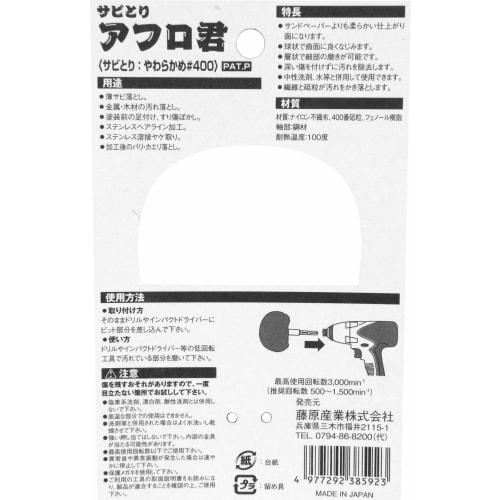 SK11 Rust Remover Afro-kun Hexagonal Shaft for Electric Drill/Impact Driver Soft #400