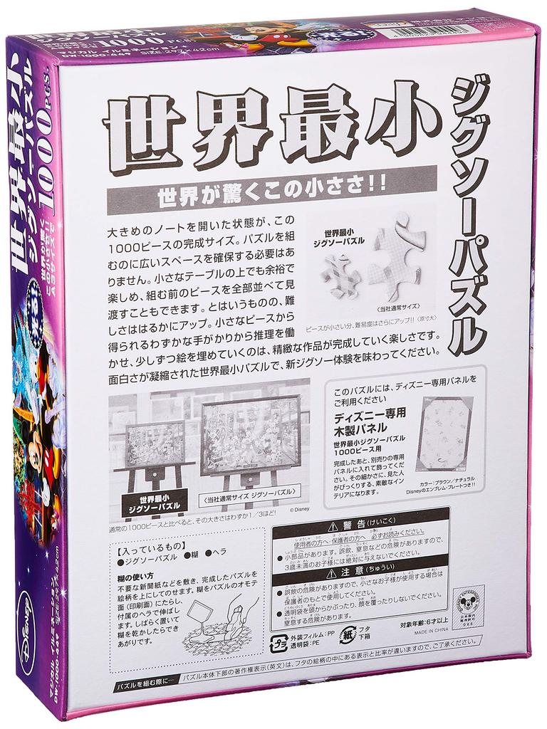 Tenyo 1000 Pieces Smallest Piece Glowing Piece Jigsaw Puzzle Disney Magical Illumination X Comes with Glue and Spatula Service Card Included World's