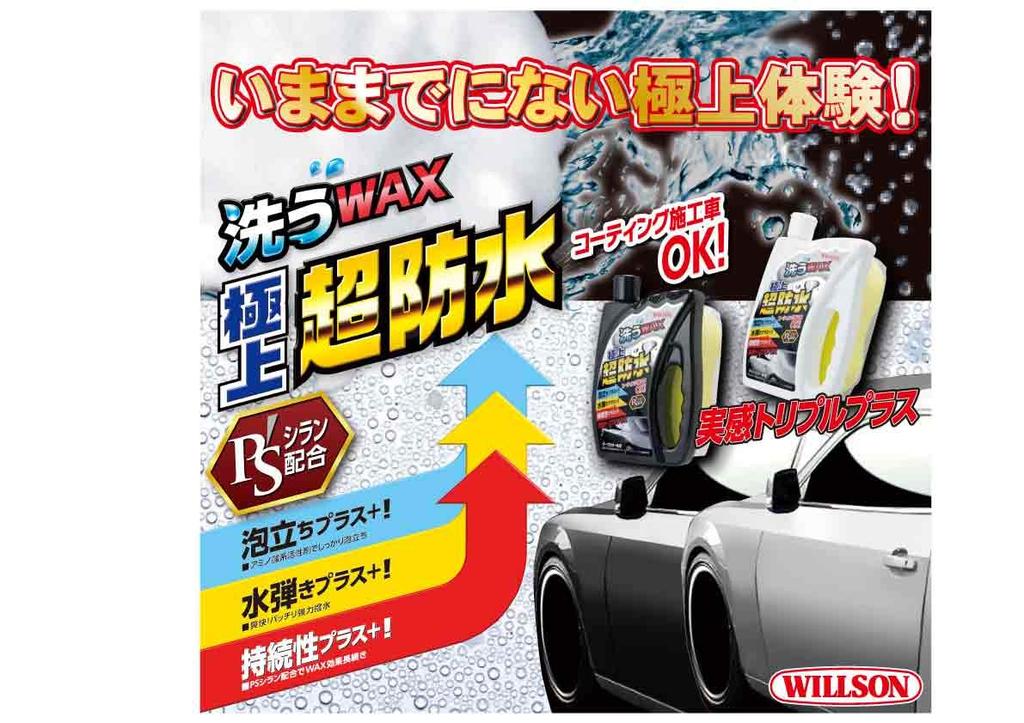 WILLSON Washing Ultra for 03118 Wax, Waterproof, Light-Colored Cars,