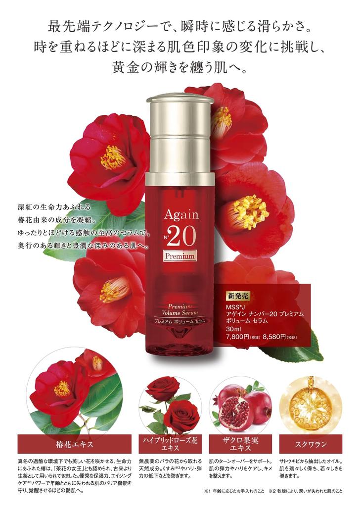 Japan Medical System Again Number 20 Premium Volume Serum Essence 30ml 3x Human Stem Cell Acclimation Culture Solution Series Cosmetics Cosmetics