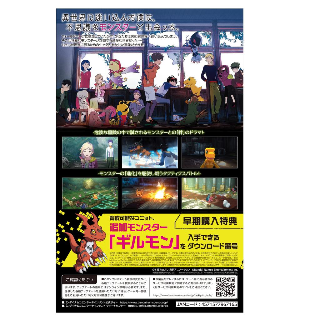 Digimon Survive -Switch