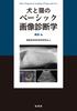 Basic Diagnostic Imaging of Dogs and Cats: Abdominal Edition