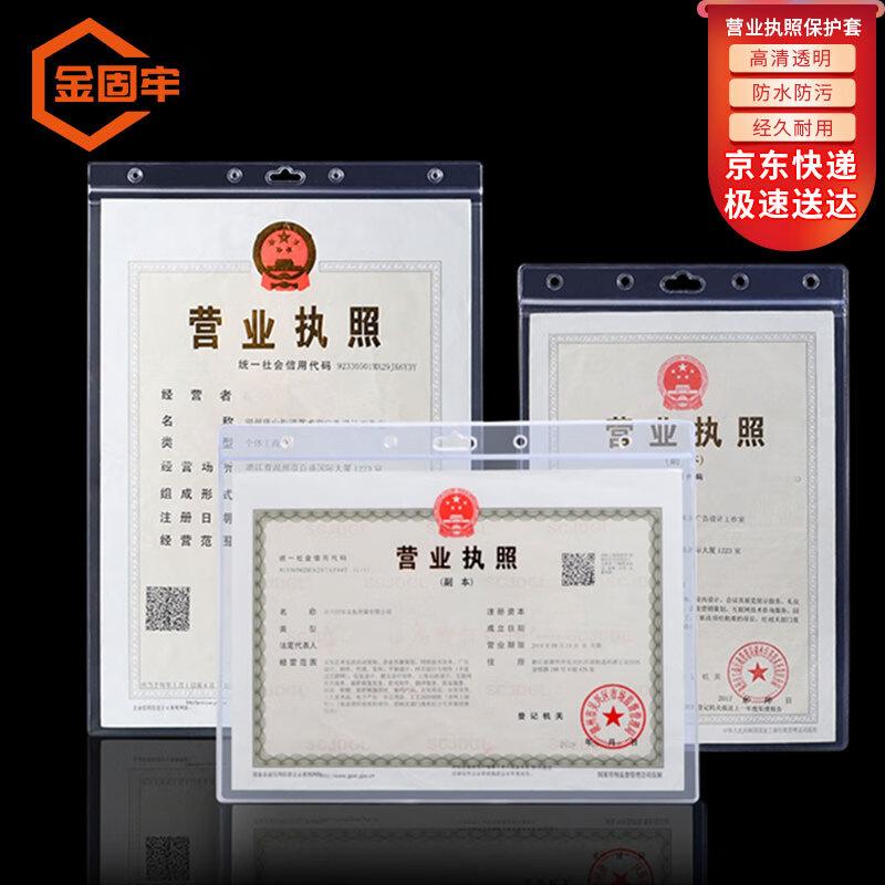 Jingu Lao KCxh-495 PVC Business License Protector Set