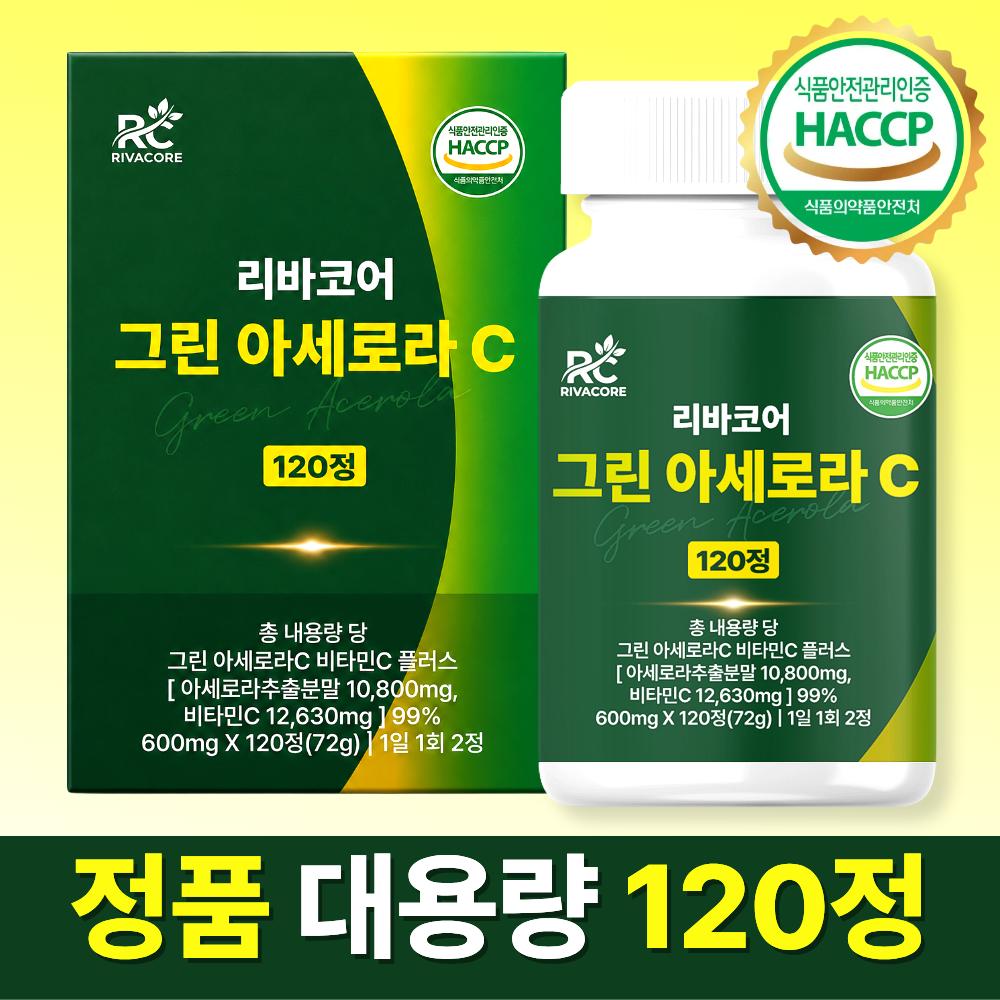 HACCP Green Acerola C Natural Vitamin C KFDA Certified 1 pcs 120 Tablets