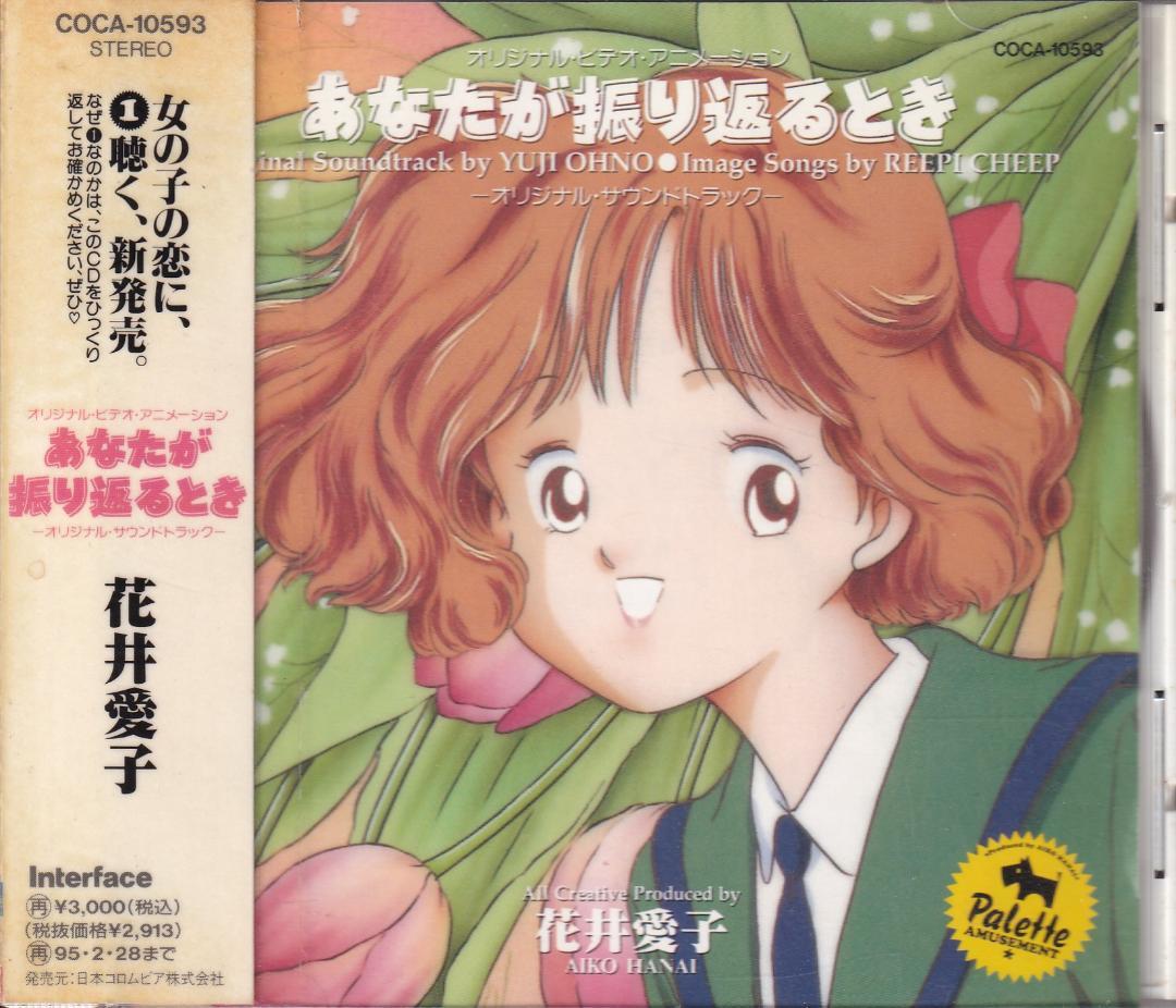 

[USED] When You Look Back Original Soundtrack Aiko Hanai/Yuji Ohno Rare Treasure