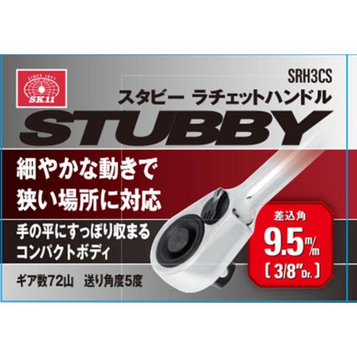 SK11 Compact Stubby Ratchet Handle Drive 9.5mm 3/8 Inch SRH3CS