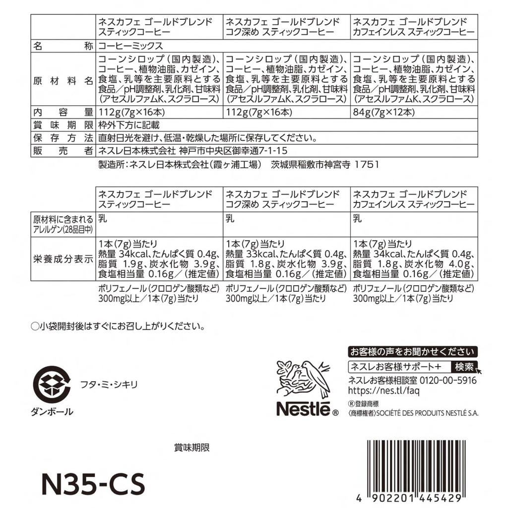 Gold Blend Premium Stick Coffee Gift Set Nescafé N35-CS