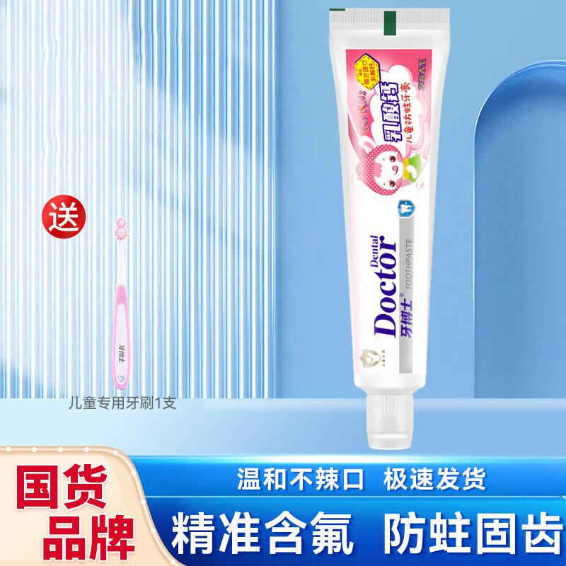 

Yaboshi Kids Calcium Lactate Anti-Cavity Toothpaste Set