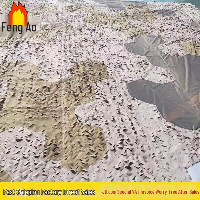 Feng Ao 340 Stealth Multi-Band Camouflage Net