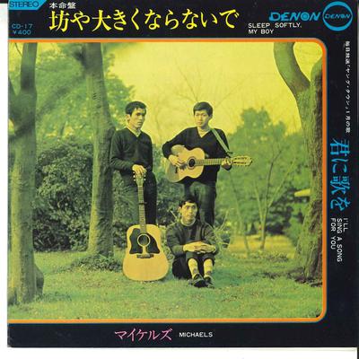 7inch Record MICHAELS - Sleep Softly, My Boy / I'll Sing A  CD17 DENON 1969 Japan Japanese Pop/Rock Used