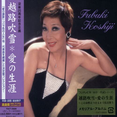 

CD FUBUKI KOSHIJI - Ai No Shougai Япония ОбиЯпонская Энка Б/У
