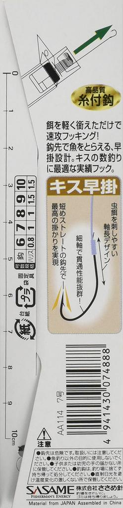 SASAME AA114 Kisu Hayakake Gold Fishing Hook with Thread, Size 7, for Trout Fishing