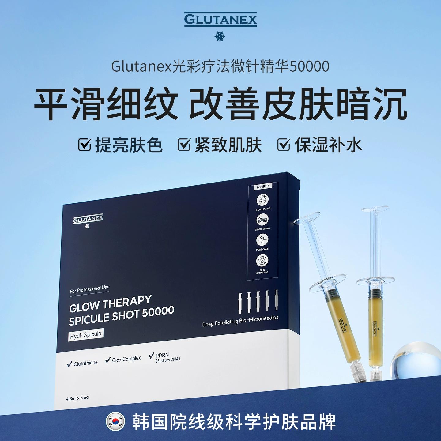 

Glutanex Радиотерапевтическая микроигольная эссенция 50000