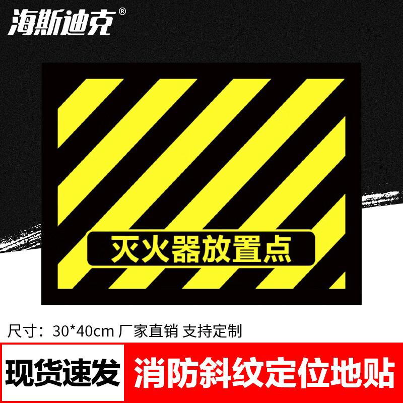 Haisdike Fire Safety Warning Floor Stickers