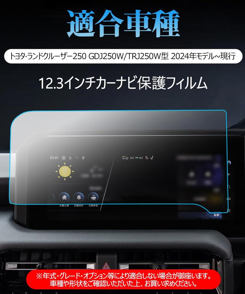 Car Navigation Film, Toyota Rankle 250 Parts Navigation Protective Film, Land Cruiser 250, Car