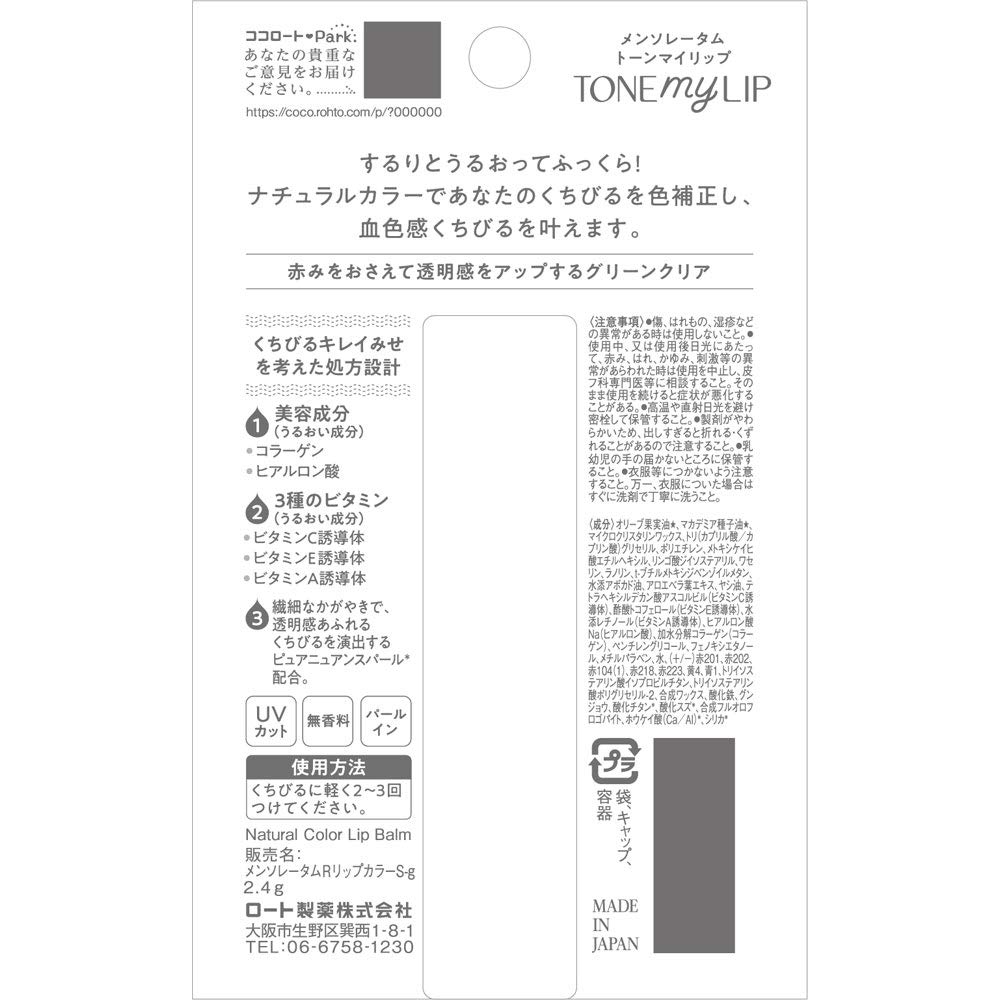 Mentholatum Lip Tone My Lip Lip Green Balm, Clear, 2.4g (x 1)