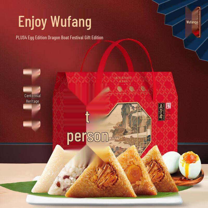 Wufangzhai Zongzi Gift Box