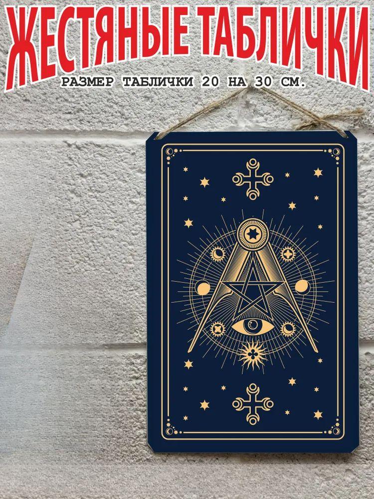 Tarot Cards Metal Wall Art 20x30cm, Mystic Decorative Poster Plaque