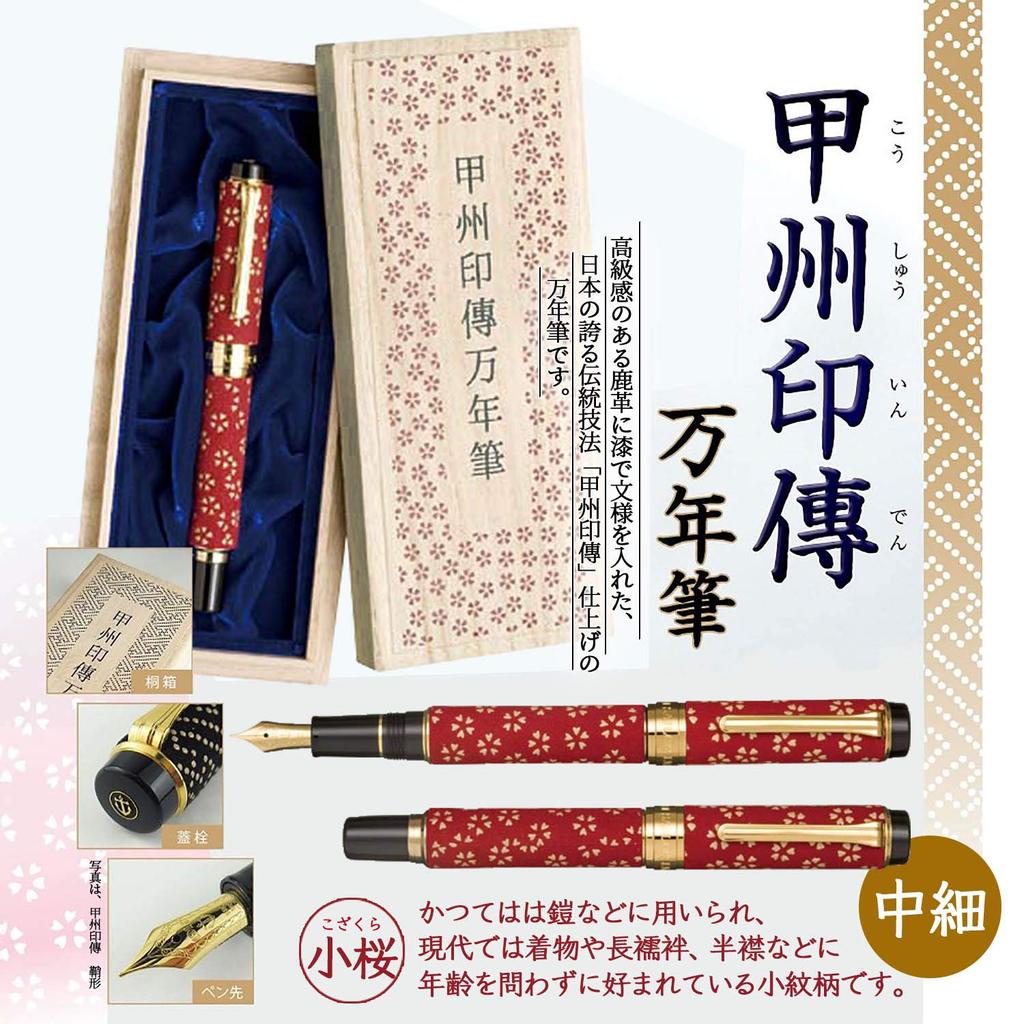 Sailor Fountain Pen Koshu Inden Kosakura Medium Fine 10-3051-330