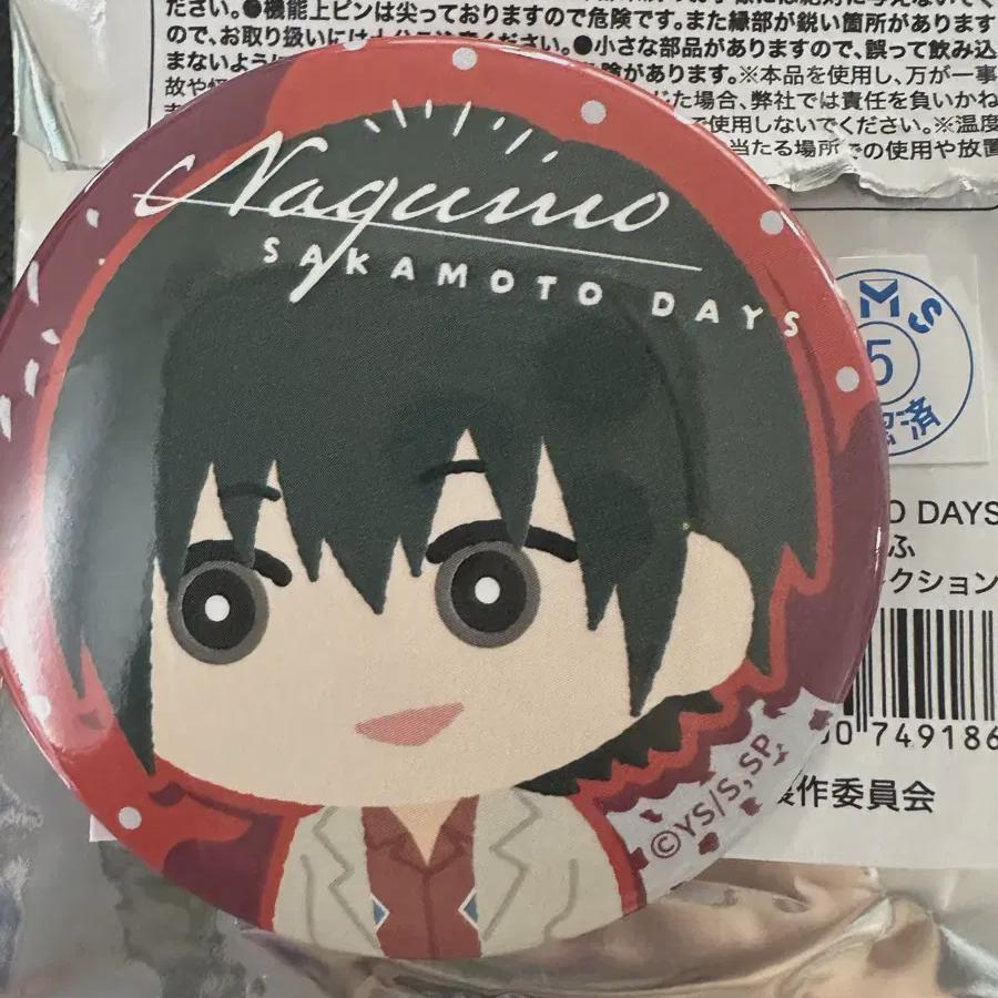 

Sakamoto Days Sakadei Nagumo Mofumofu Can Badge