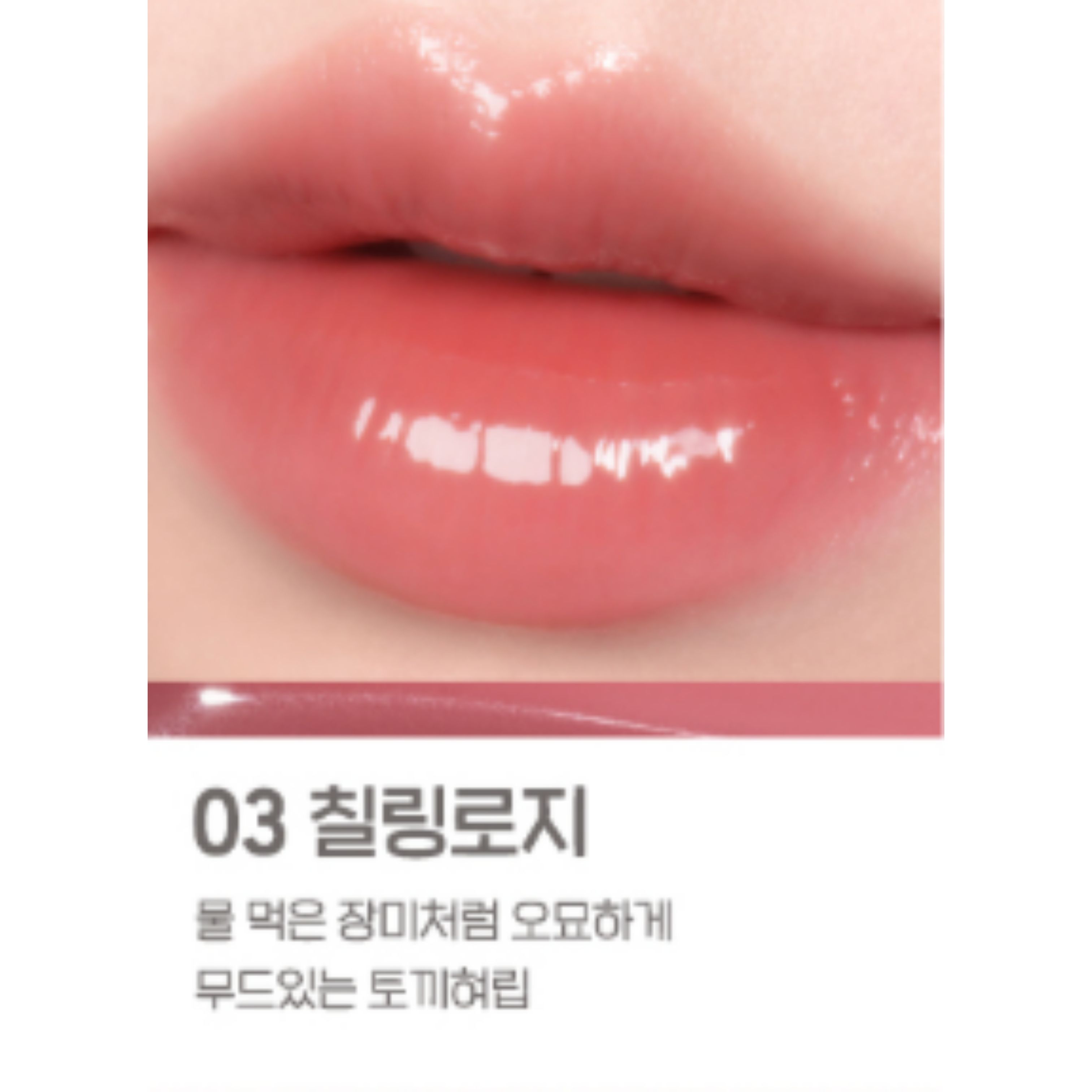 peripera Ink Glasting Lip Gloss 4.5ml (15 Colors) 03 Chilling Rosy