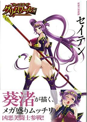 Queen's Blade Grimoire ~ Demon Monkey Necromancer : Seiten Visual Combat Book (Battle Visual Book Lost Worlds) [JAPANESE EDITION]
