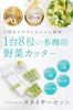 LeLante Multi-Function Slicer, Julienne Slicer, Vegetable Slicer, and Grater Set (Featured In Croissant Magazine) - 8-in-1 (Green)