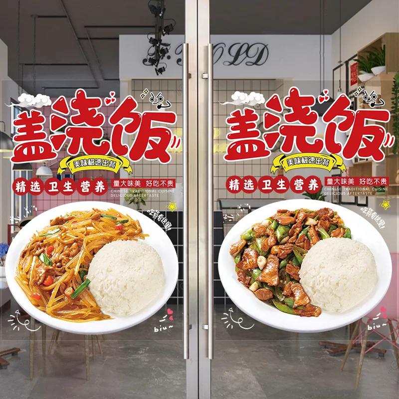 Rice Glass Door Stickers Fast Food Stir-fry Shop Window Transparent Poster Decorative Picture Propaganda Stickers Wall Stickers