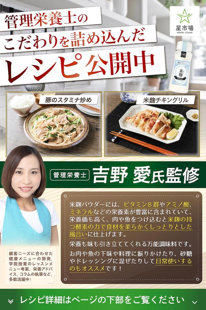 Hoshi Market Rice Koji Powder 125g by a registered Alive koji fungus Bottle and powder for double ease of use Raw koji dried at temperatures