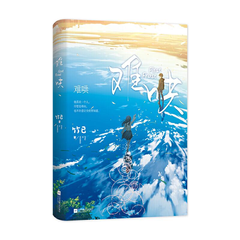 First Frost Official Novel Vol 1-2 Chinese Romance Fiction Book by Zhu Yi Popular Modern Love Story High Quality Practical Daily Use
