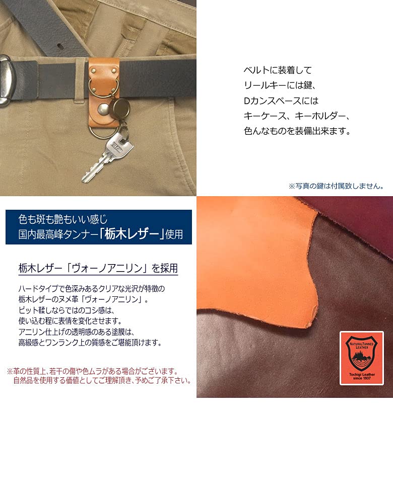highstyle Tochigi Leather Belt Loop Keychain Dark Brown Reel D-Rings Men Women Cowhide