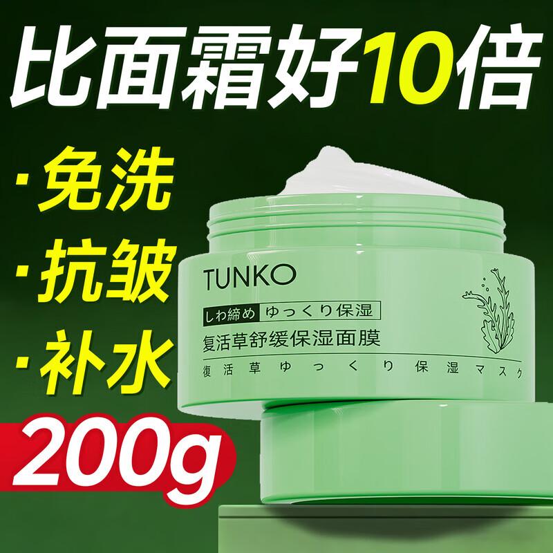 TUNKO Resurrection Grass Sleeping Mask
