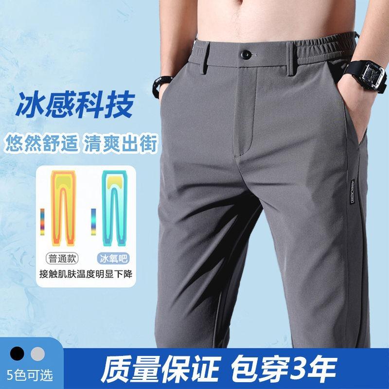Summer thin ice silk pants men's casual pants quick-drying small trousers men's Korean trousers