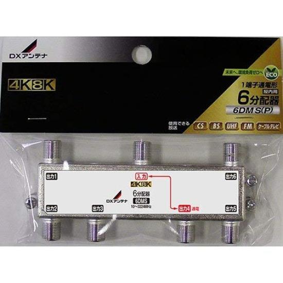 

DX Antenna Distributor 6 Distributor Broadcast Compatible 4K/8K (3224MHz) 6DMS(P)
