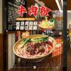 Creative Noodle House Braised Beef Noodles Beef Noodle Glass Door Sticker Window Advertising Poster Decorative Wall Sticker