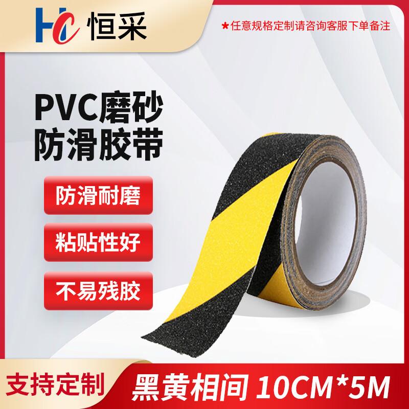 Hengcai PVC Frosted Anti-Slip Safety Tape 10cm x 5m