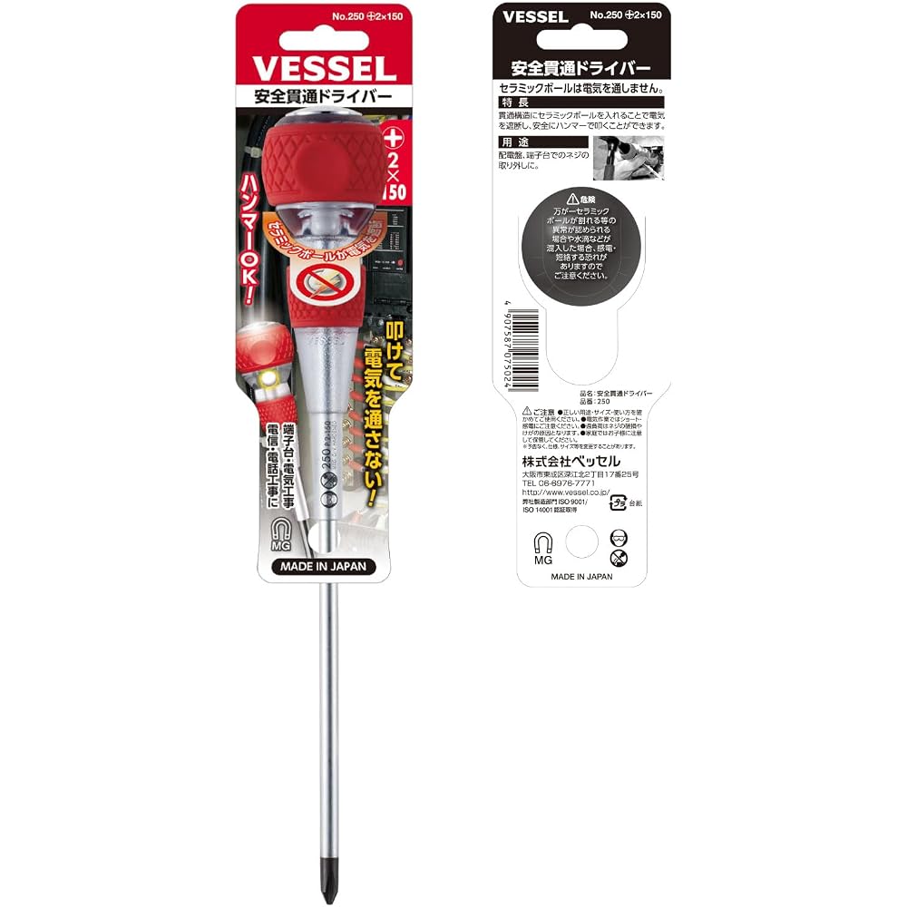 VESSEL (VESSEL) Ball Grip Safety Through-Screwdriver +2 x 150 250