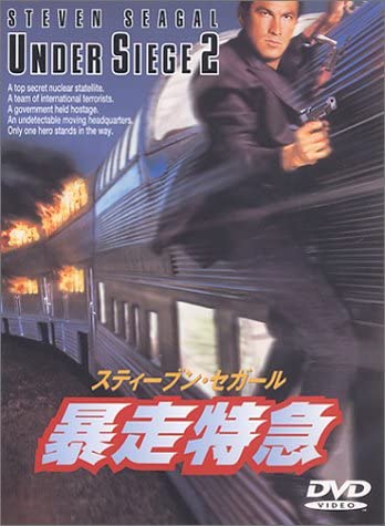 

DVD - Under Siege 2 DLS13665 2000 Japan Movies & DVD Used