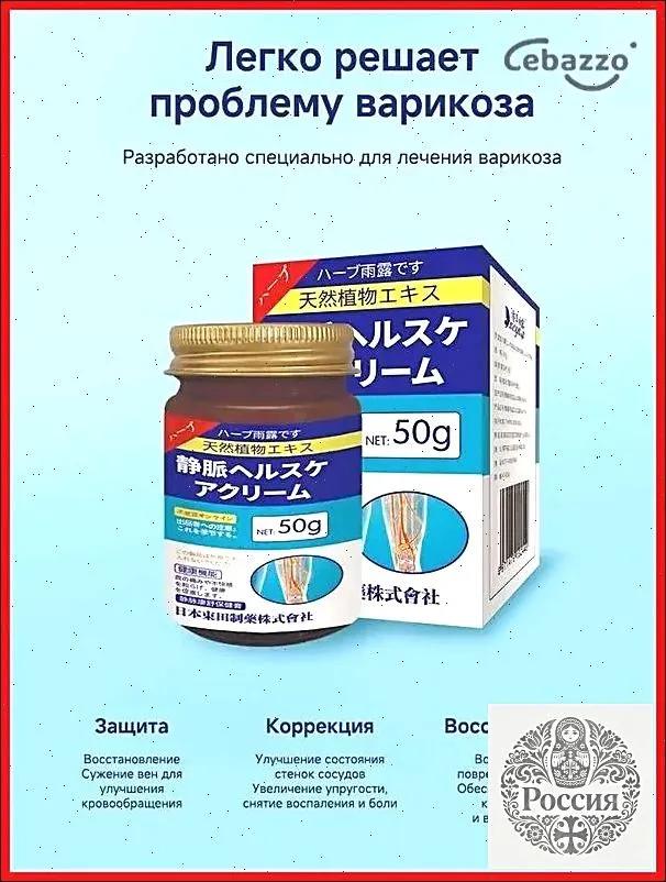 Medicine Japan Varicose vein cream 50g, against blood vessels, edema and heaviness in the legs, spider veins, thrombosis, Effective in the treatment